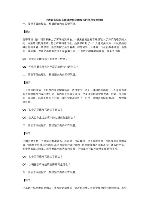 中考语文记叙文阅读理解环境描写的作用专题训练