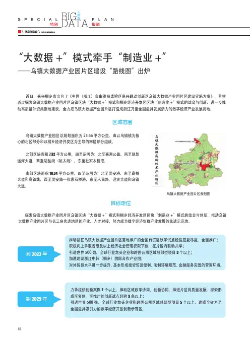 “大数据+”模式牵手“制造业+”——乌镇大数据产业园片区建设“路线图”出炉