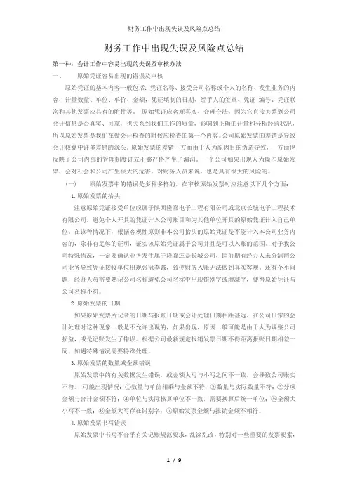 财务工作中出现失误及风险点总结