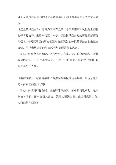 南京李白诗句