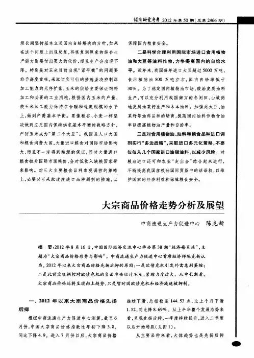 大宗商品价格走势分析及展望