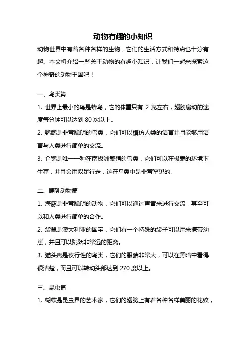 动物有趣的小知识