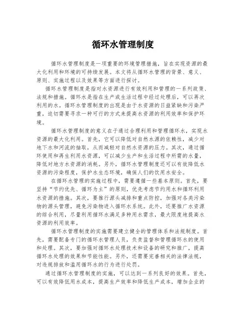 循环水管理制度