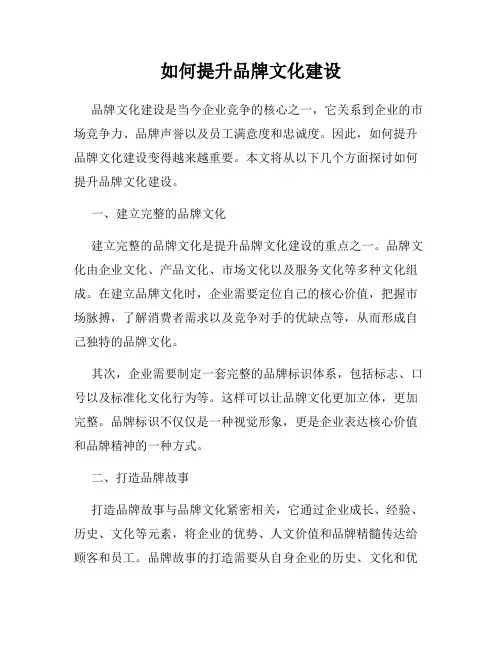 如何提升品牌文化建设