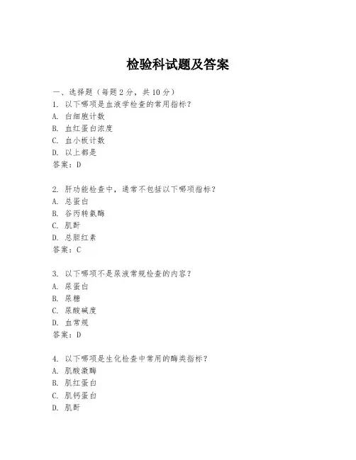 检验科试题及答案