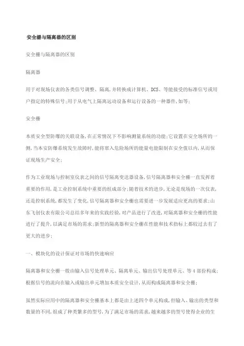 安全栅与隔离器的区别
