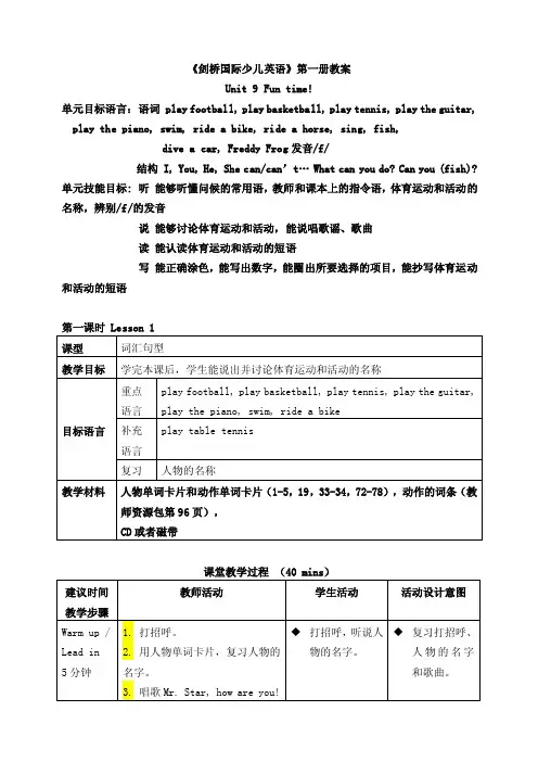 《剑桥国际少儿英语》第一册教案UNIT9FUNTIME!