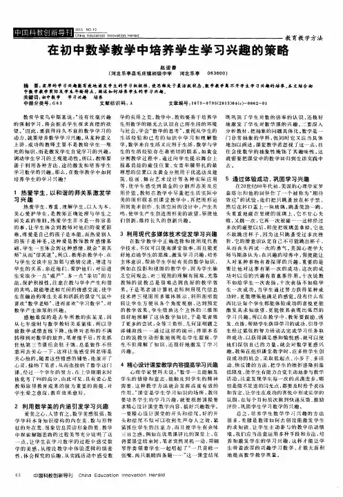 在初中数学教学中培养学生学习兴趣的策略