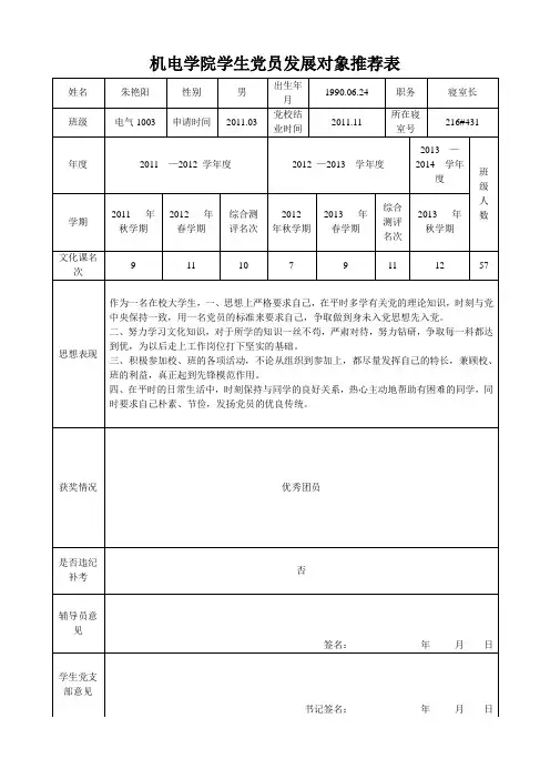 机电学院学生党员发展对象推荐表