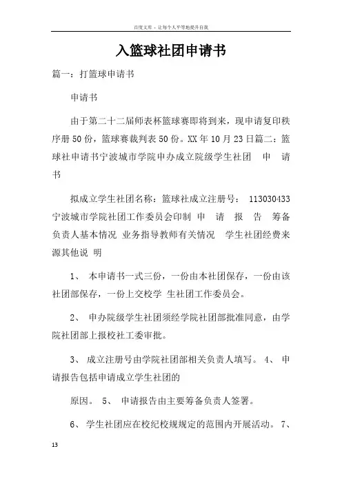 入篮球社团申请书