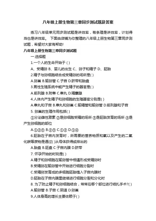 八年级上册生物第三章同步测试题及答案