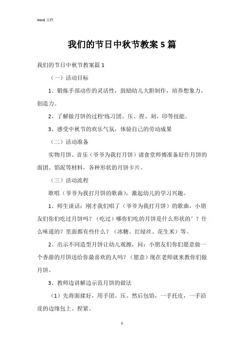 我们的节日中秋节教案5篇