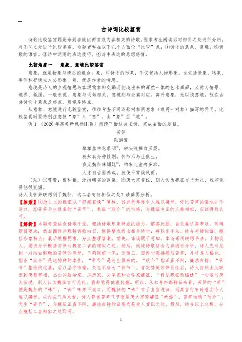 高中语文  古诗词比较鉴赏