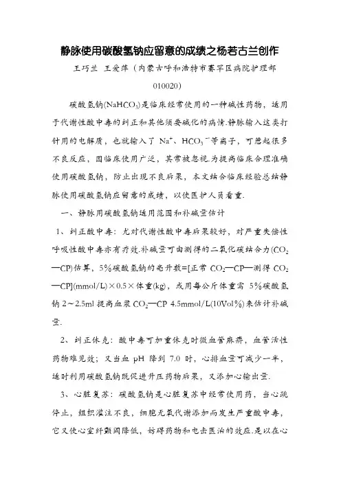 静脉使用碳酸氢钠应注意的问题