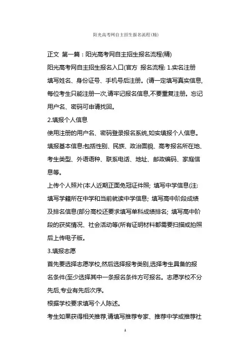  阳光高考网自主招生报名流程(精)