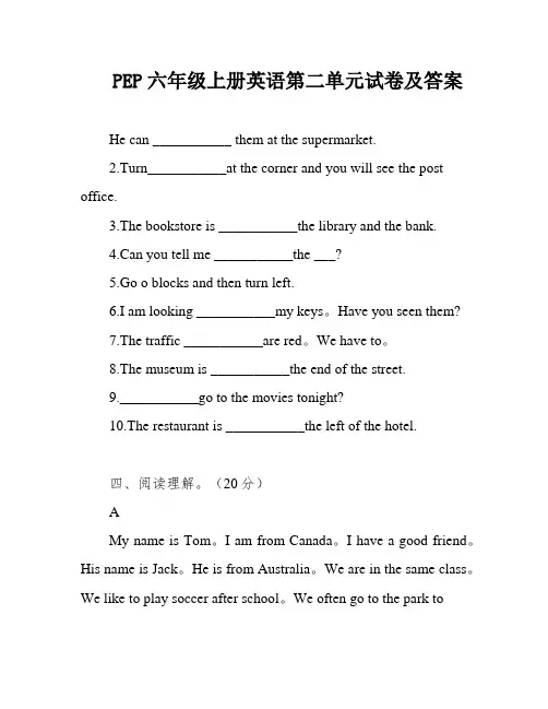 PEP六年级上册英语第二单元试卷及答案