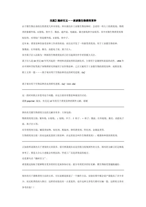 04诱变育种
