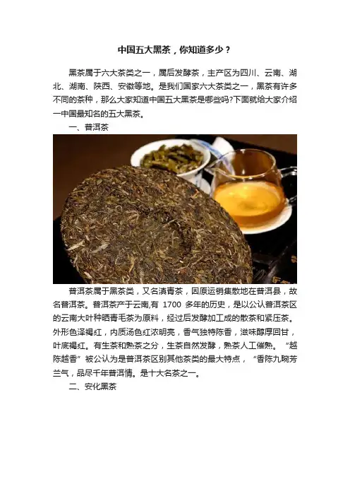 中国五大黑茶，你知道多少？