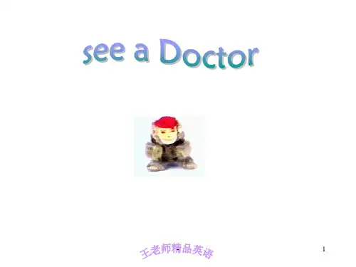 生病的英语ppt课件