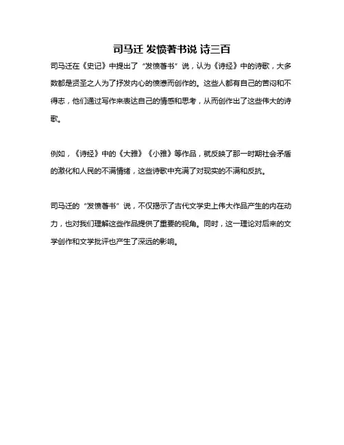司马迁 发愤著书说 诗三百
