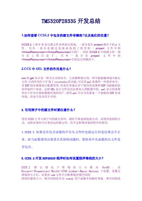 [DSP编程] TMS320F28335开发总结