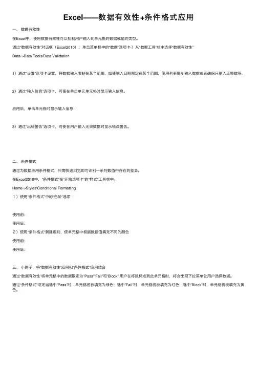 Excel——数据有效性+条件格式应用