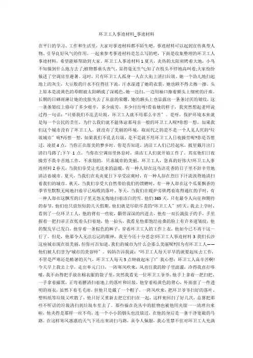 环卫工人事迹材料_事迹材料