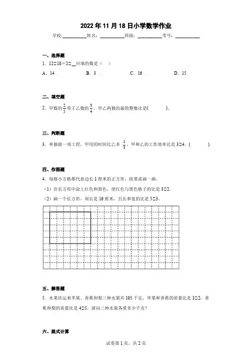 人教版小学数学六年级上册《比》练习题