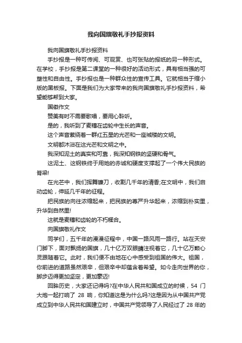 我向国旗敬礼手抄报资料