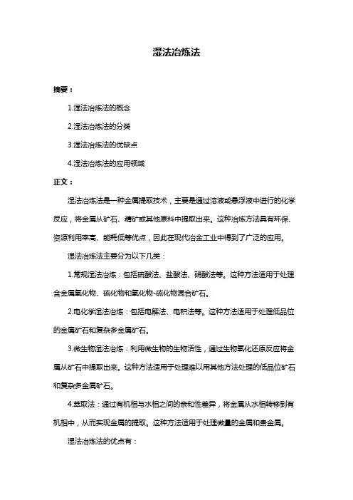 湿法冶炼法