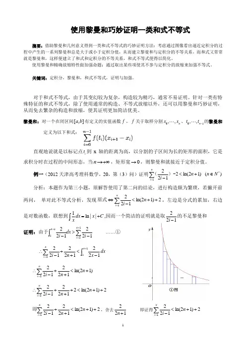 使用定积分巧妙证明一类和式不等式