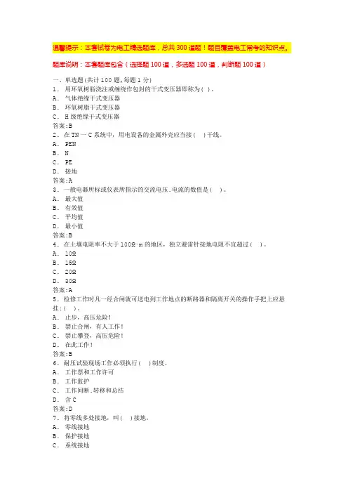低压电工模拟考试题(最新版)(9)