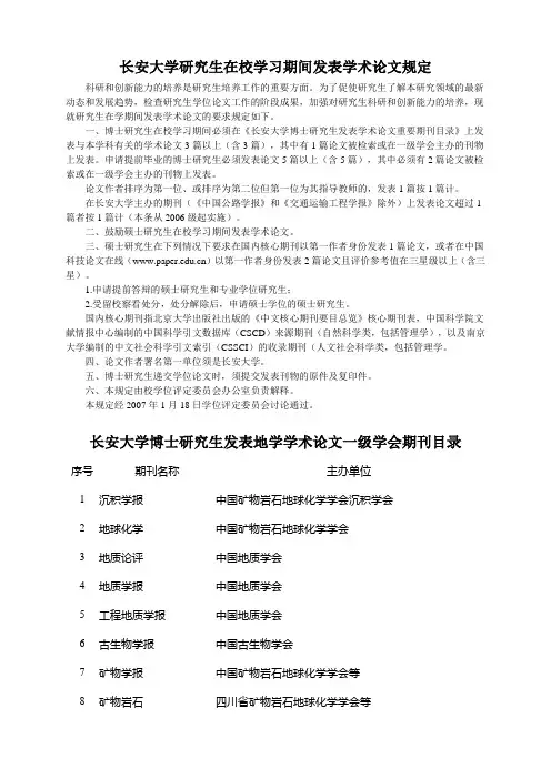 长安大学研究生学习期间发表学术论文规定