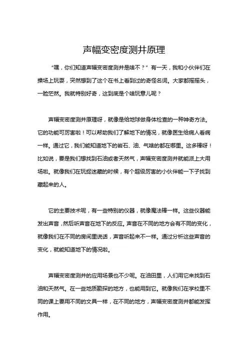 声幅变密度测井原理