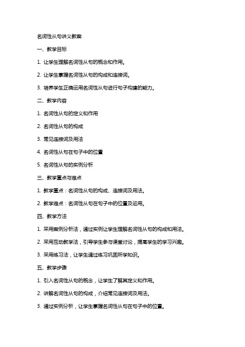 名词性从句讲义教案