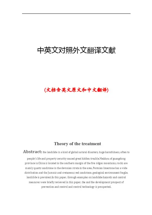 地质学滑坡中英文对照外文翻译文献