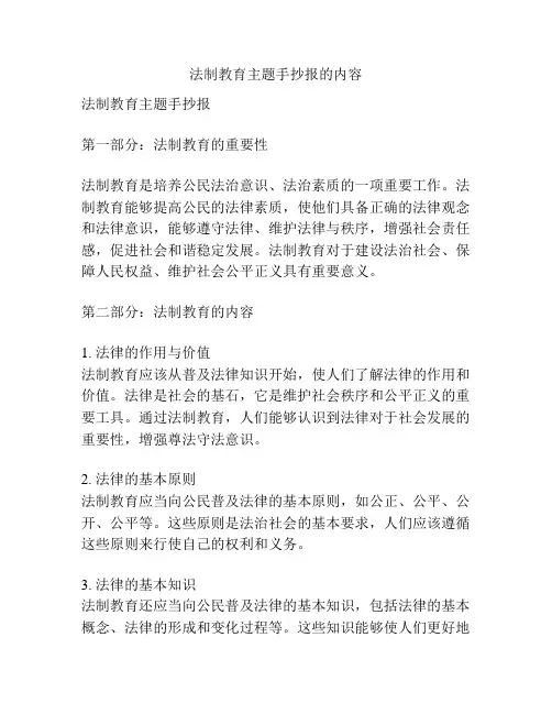 法制教育主题手抄报的内容
