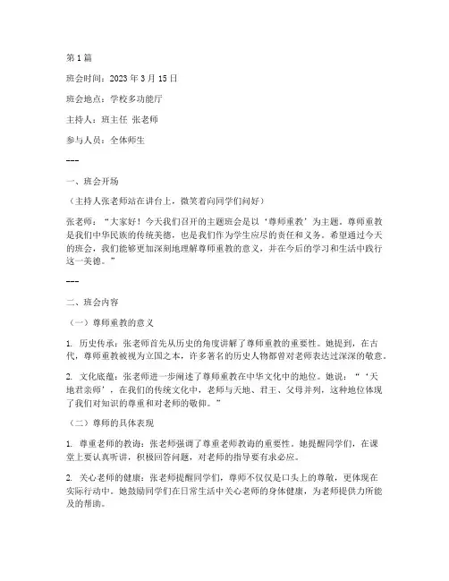 尊师重教主题班会记录(3篇)