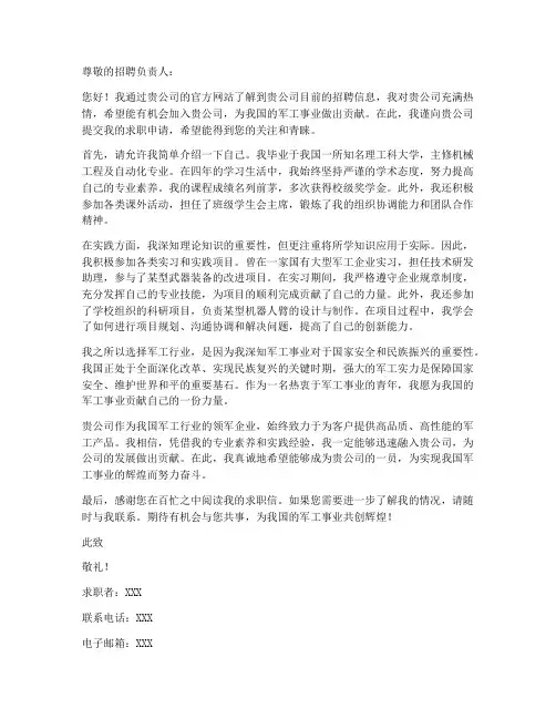 军工单位求职信