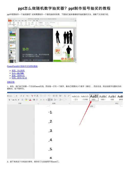 ppt怎么做随机数字抽奖器？ppt制作摇号抽奖的教程