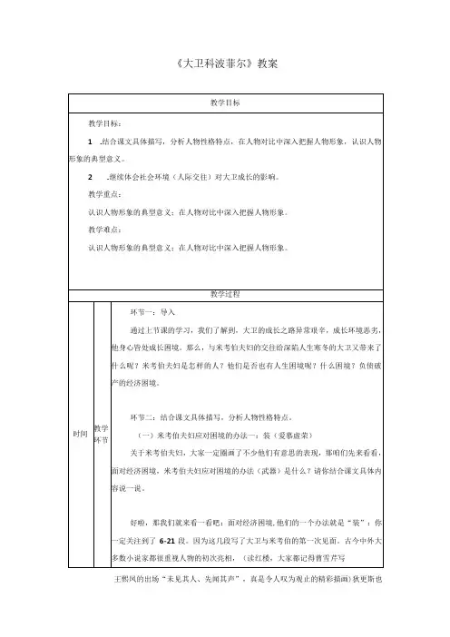 《大卫科波菲尔》教案