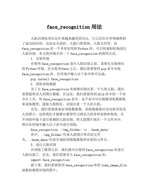 face_recognition用法