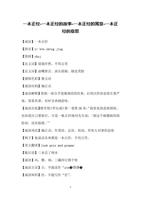 一本正经-一本正经的故事-一本正经的寓意-一本正经的意思