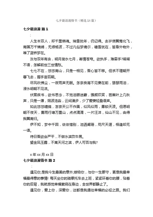 七夕最浪漫情书（精选14篇）