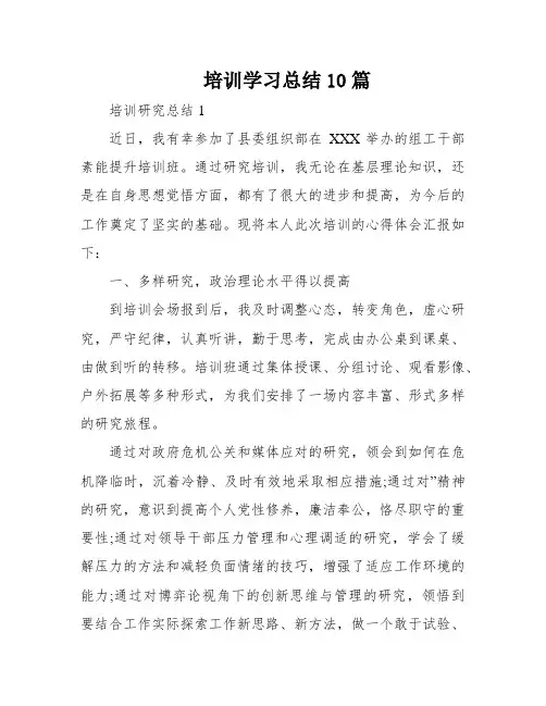 培训学习总结10篇