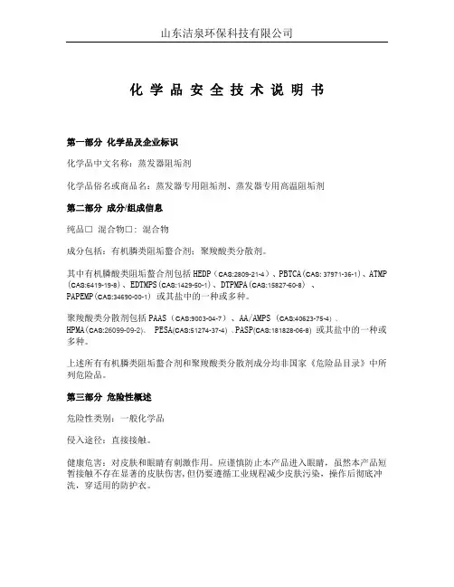 蒸发器专用阻垢剂