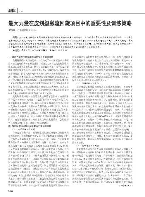 最大力量在皮划艇激流回旋项目中的重要性及训练策略