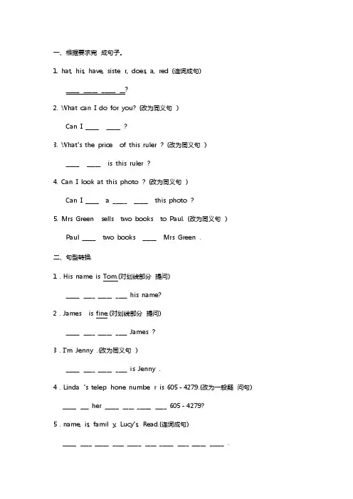 英语句型转换题及答案