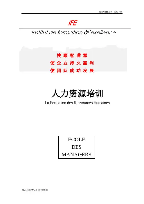 欧尚培训-人力资源培训-学员手册