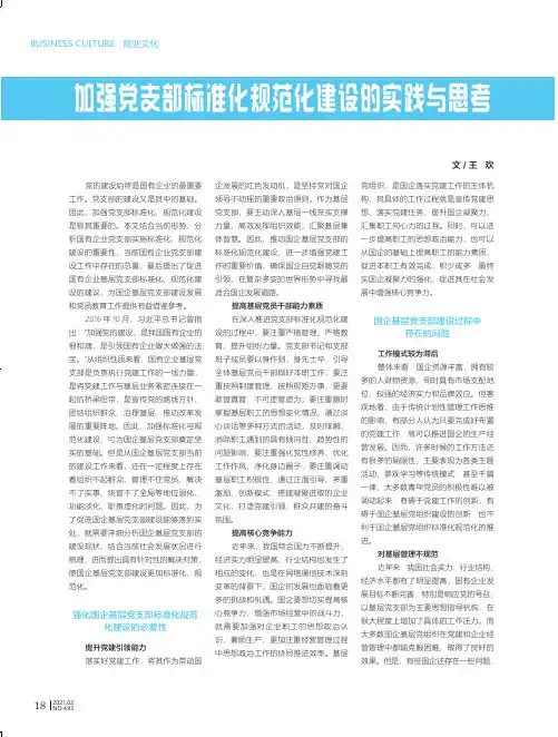 加强党支部标准化规范化建设的实践与思考